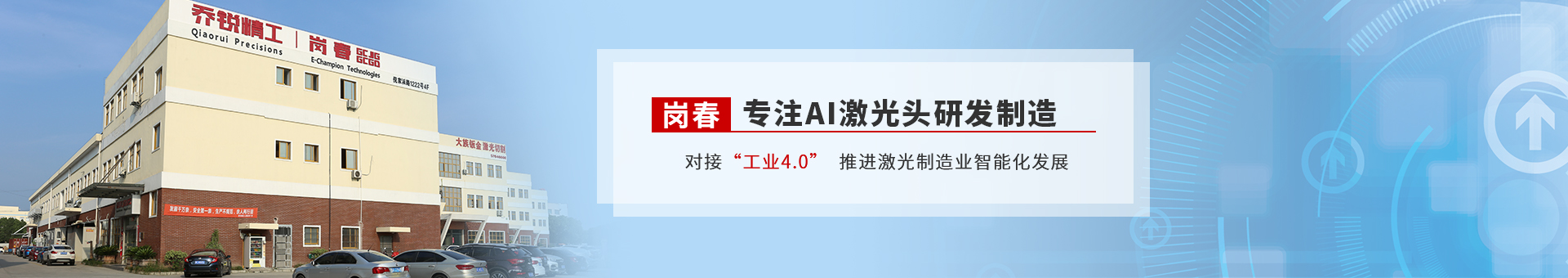 崗春激光 崗春激光